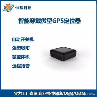 恒基科达智能GPS穿戴设备 全方位关爱老人、儿童与宠物的安心守护者